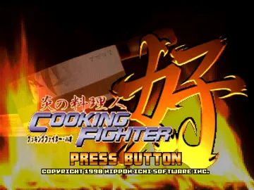 Honoo no Ryourinin - Cooking Fighter Hao (JP) screen shot title